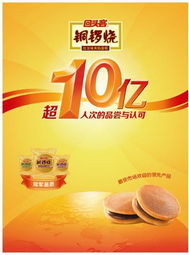 中国铜锣烧销量第一 回头客食品的革命之路