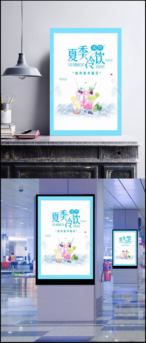夏季冷饮清新海报设计模板 为饮品店与咖啡店注入冰爽活力
